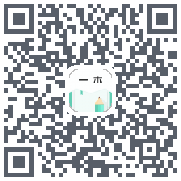 一木记账的下載二維碼