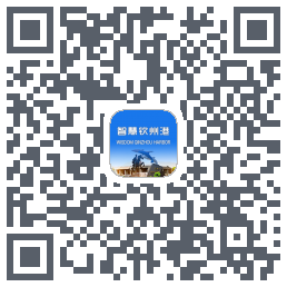智慧钦州港 QRcode