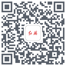 红旗智联的下载二维码