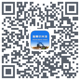 智慧钦州港的下載二維碼