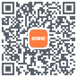恒掌柜_测试的下載二維碼
