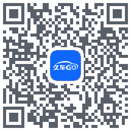 久车GO的下載二維碼