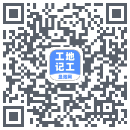工地记工的下載二維碼