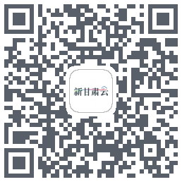 新甘肃云 QR-код для загрузки