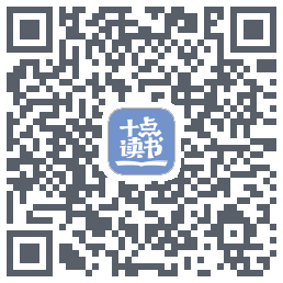 十点读书-Debug的下載二維碼