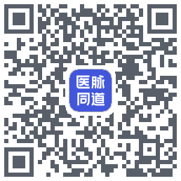 医脉同道のダウンロードQRコード