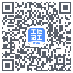 工地记工的下載二維碼