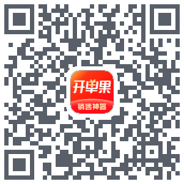 开单果的下載二維碼