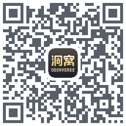 洞窝的下载二维码