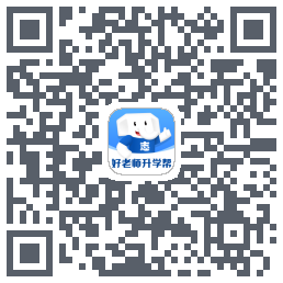 好老师升学帮的下载二维码