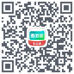 西五街 QR-код для загрузки