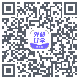 外研U学教师的下載二維碼