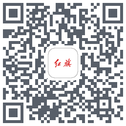 红旗智联的下載二維碼
