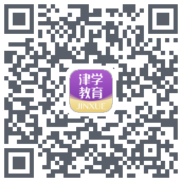 津学教育的下載二維碼
