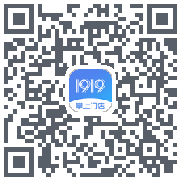 1919掌上门店的下載二維碼