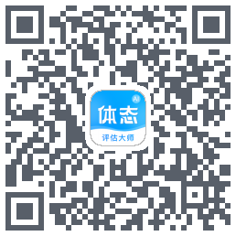 体态评估大师du code QR de téléchargement