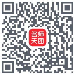 名师天团的下載二維碼