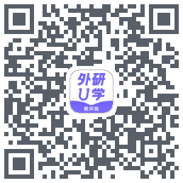 外研U学教师的下載二維碼