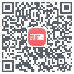 新蛋 QRcode