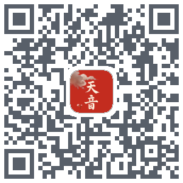 天音的下載二維碼