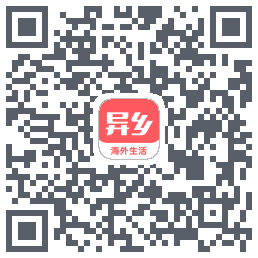 异乡的下载二维码
