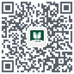 一刻记账 QRcode