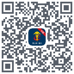 掌上单一窗口 QRcode