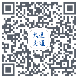 大连交通e出行 QRcode