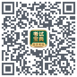 考试宝典的下载二维码