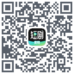 麦萌短剧的下載二維碼