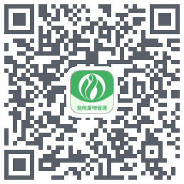 危险废物信息管理的下載二維碼