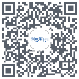 明易随行new QRcode
