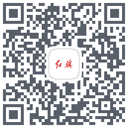 红旗智联的下載二維碼