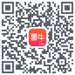 票牛开发版的下載二維碼