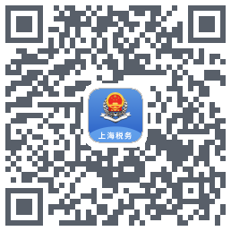 上海税务的下載二維碼