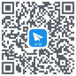 习讯云 QRcode