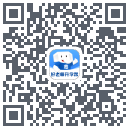 好老师升学帮的下載二維碼
