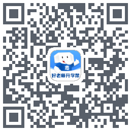 好老师升学帮código QR de descarga de