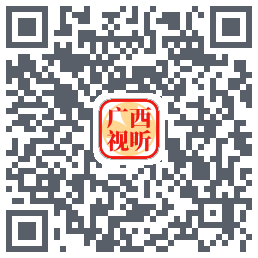 广西视听的下載二維碼