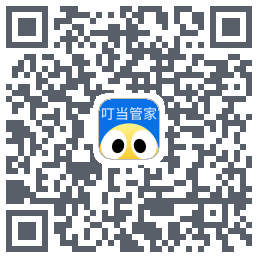 叮当管家的下載二維碼