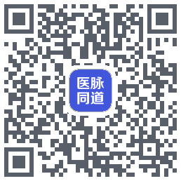 医脉同道的下載二維碼