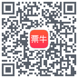 票牛的下載二維碼