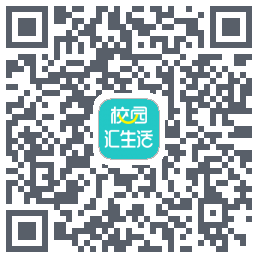 校园汇生活的下載二維碼