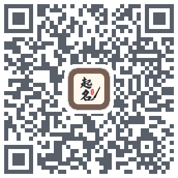 起名大师的下載二維碼