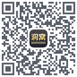 洞窝的下載二維碼
