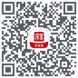 深智慧的下載二維碼