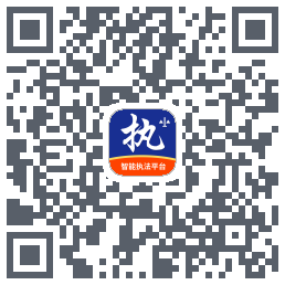 行政执法 QRcode