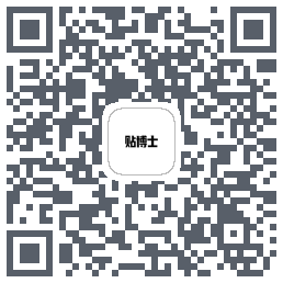 贴博士的下載二維碼