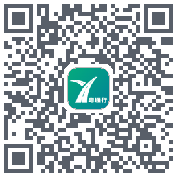 粤通行código QR de descarga de