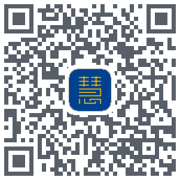 慧康的下載二維碼